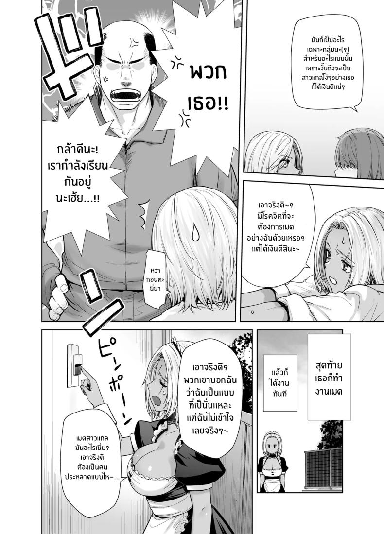 สาวเเกลที่กลายเป็นเมดของอาจารย์